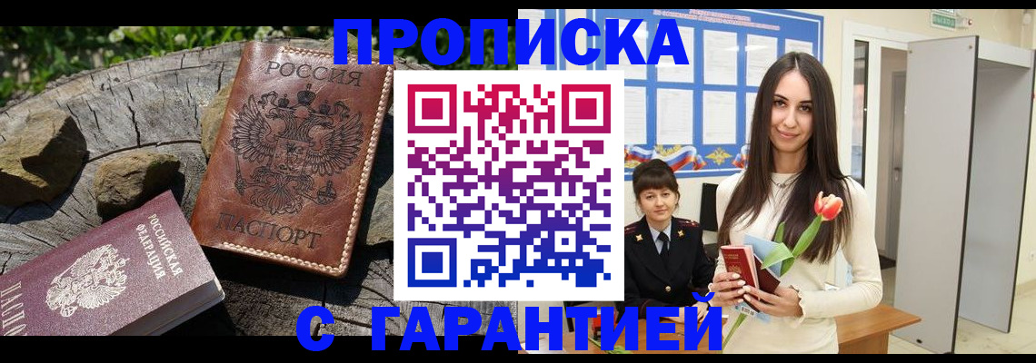 временная регистрация надежно в Мытищах