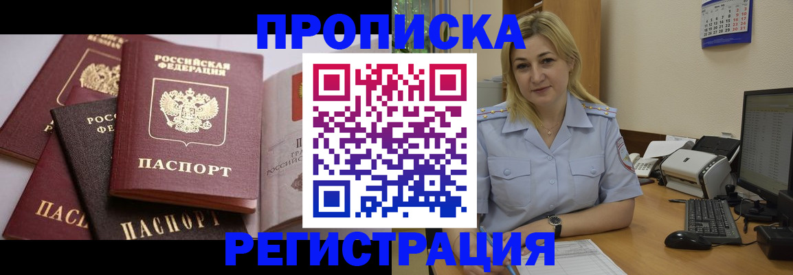 прописка ребенка в Мытищах