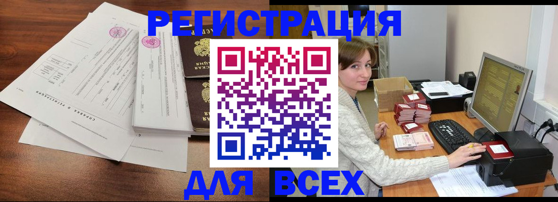 купить прописку в Мытищах